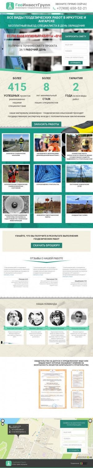 Предпросмотр для geoinvestgroup.ru — ГеоИнвестГрупп
