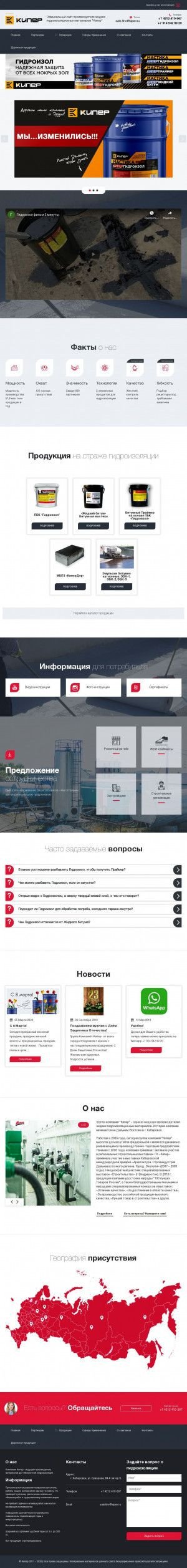 Предпросмотр для www.gidroizol-dv.ru — Байкалстрой
