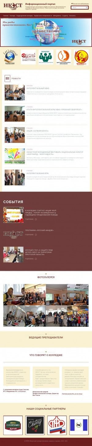 Предпросмотр для ikest.ru — ГАПОУ Икэст филиал