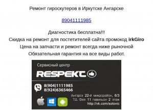 Предпросмотр для irkgiro.ru — Ремонт гироскутеров