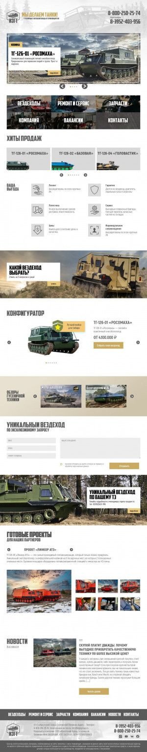 Предпросмотр для www.izgt.ru — Иркутский завод гусеничной техники