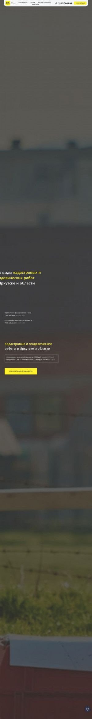 Предпросмотр для kadastr-bki.ru — Бюро Кадастровых Инженеров