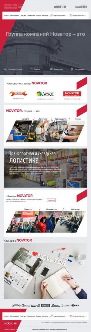 Предпросмотр для www.novator-group.ru — Новатор, центр инженерной комплектации