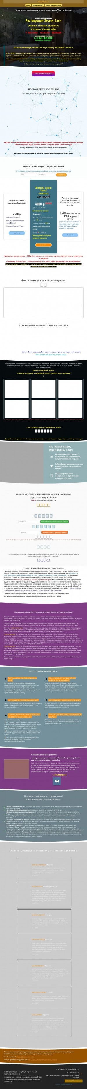 Предпросмотр для restavracia-vann-irkutsk.ru — Реставрация ванн