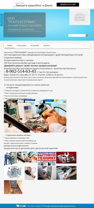 Предпросмотр для rtsangarsk.umi.ru — РемТехСервис
