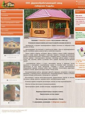 Предпросмотр для sibusadby.ru — Сибирские Усадьбы