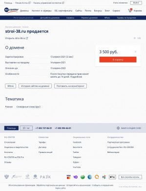 Предпросмотр для stroi-38.ru — ДисконтСтрой