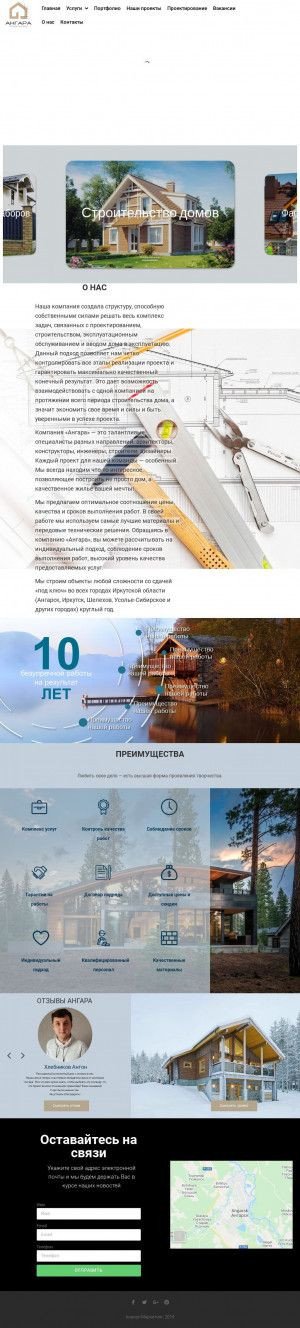 Предпросмотр для stroy-proekt38.ru — Ангара