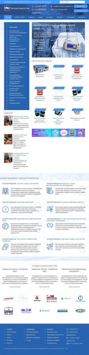 Предпросмотр для temon.ru — Техэлектромонтаж