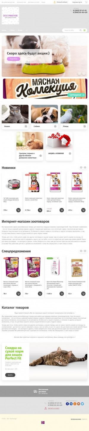 Предпросмотр для zoo-prestige.ru — ZooГрад
