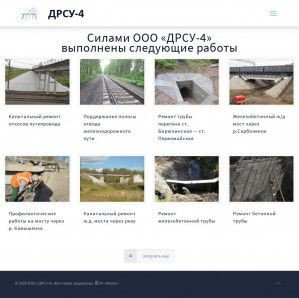 Предпросмотр для дрсу4.рус — Дорожно ремонтно-строительное управление-4