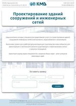 Предпросмотр для kmdproekt.ru — КМДПРОЕКТ