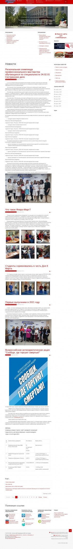 Предпросмотр для kolamed.ru — Кольский медицинский колледж
