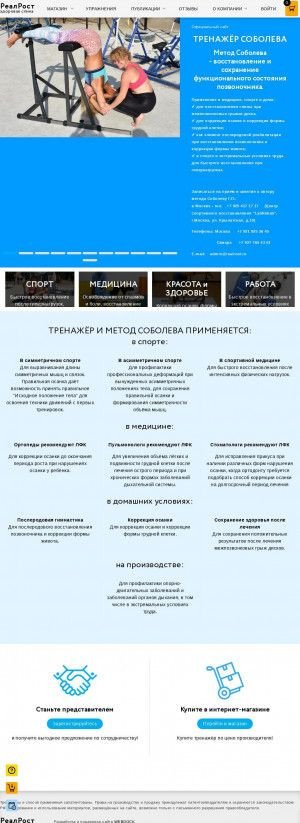 Предпросмотр для www.realrost.ru — РеалРост НПО