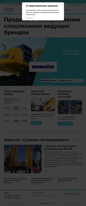 Предпросмотр для www.sumitec.ru — Сумитек Интернейшнл