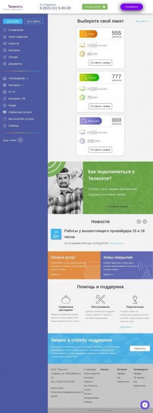Предпросмотр для tlset.ru — Телесеть