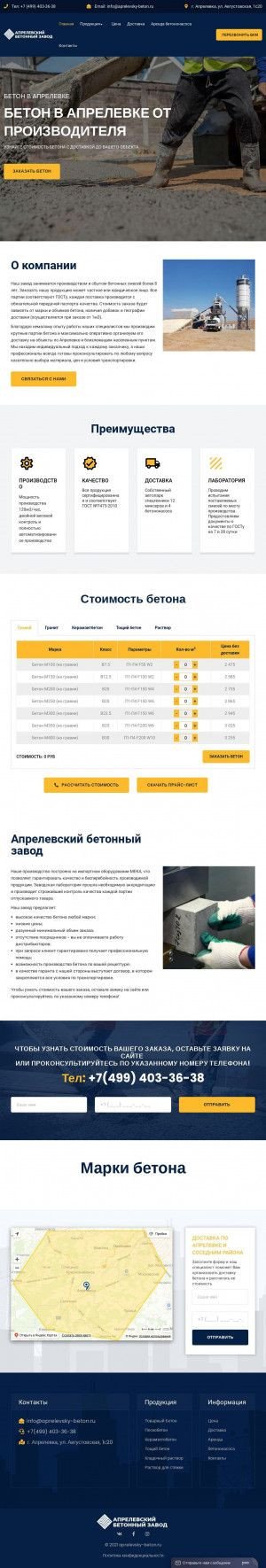 Предпросмотр для aprelevsky-beton.ru — Апрелевский бетонный завод