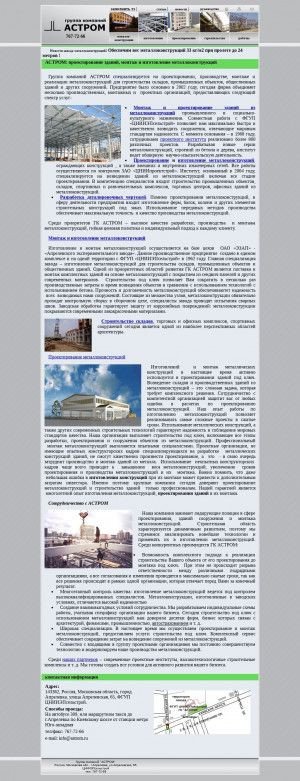 Предпросмотр для www.astrom.ru — Группа компаний Астром