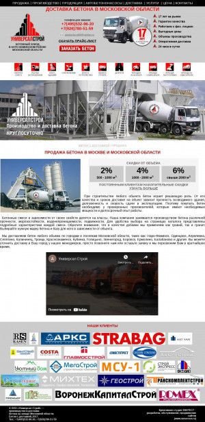 Предпросмотр для www.cancrit-beton.ru — Универсал-строй