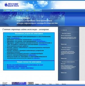 Предпросмотр для www.etl-max.ru — Этл-макс