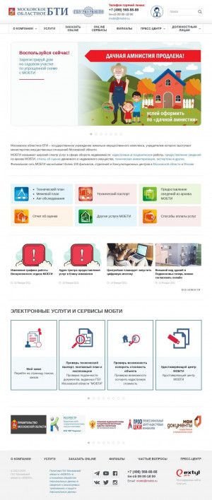 Предпросмотр для www.mobti.ru — БТИ