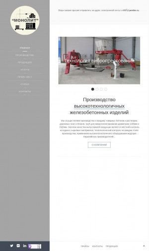 Предпросмотр для monolit-aprelevka.ru — Монолит
