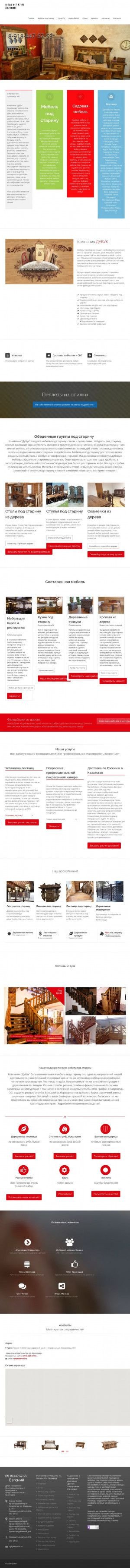 Предпросмотр для dybyk8.ru — Дубук