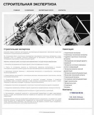 Предпросмотр для www.stroitelnaja-ekspertiza.ru — Строительная Экспертиза