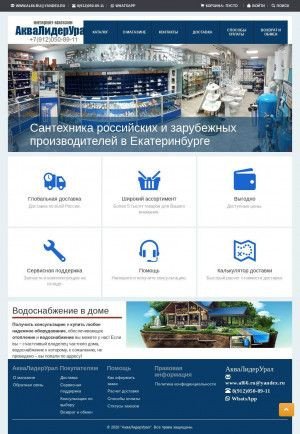 Предпросмотр для www.al66.ru — АкваЛидерУрал