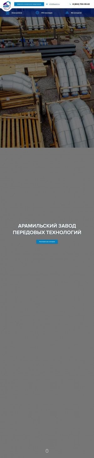 Предпросмотр для www.azpt.ru — Арамильский завод Передовых Технологий