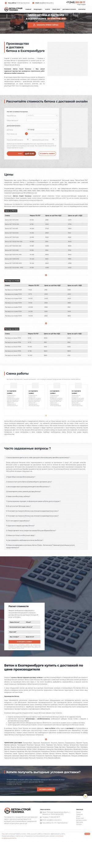 Предпросмотр для betonstroy-teh.ru — Бетон Строй Техника