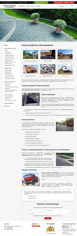 Предпросмотр для blagoustrojstvo.ru — Строительная компания Лидер Плюс