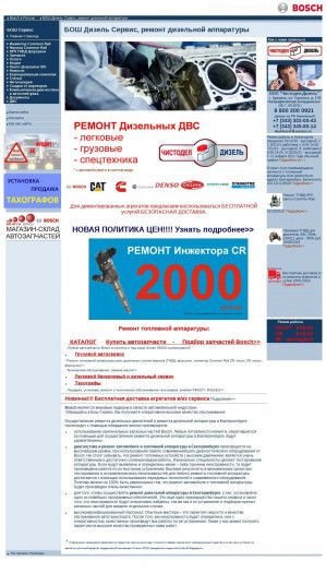Предпросмотр для diesel-ural.ru — Бош Дизель Сервис Чистодел