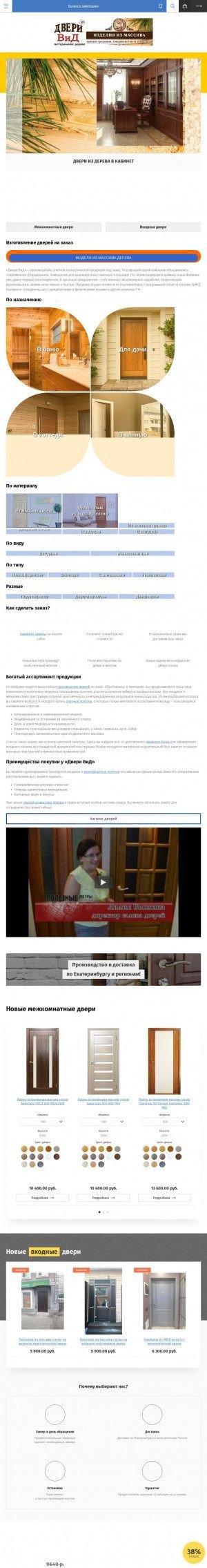 Предпросмотр для www.dveri-aramil.ru — Вид