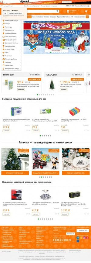 Предпросмотр для galamart.ru — Галамарт