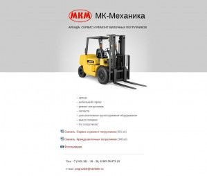 Предпросмотр для mkmehanika.ru — Торгово-сервисная компания МК-Механика