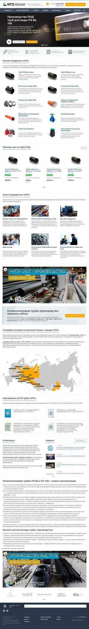 Предпросмотр для nsps-ural.ru — Уральский завод полимерных композитов
