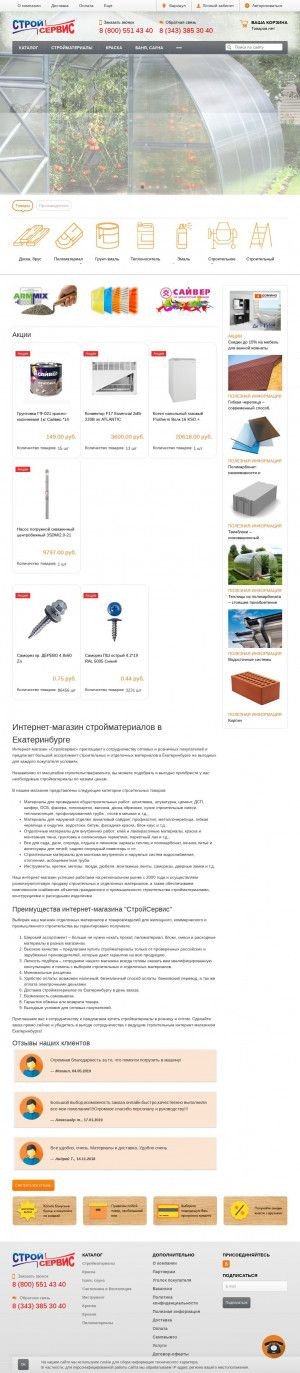 Предпросмотр для www.strsr.ru — АСМ Стройсервис