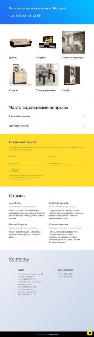 Предпросмотр для ardatov-fortyna.tb.ru — Фортуна