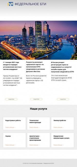 Предпросмотр для r15.rosinv.ru — Отделение АО Федеральное БТИ в г. Ардон