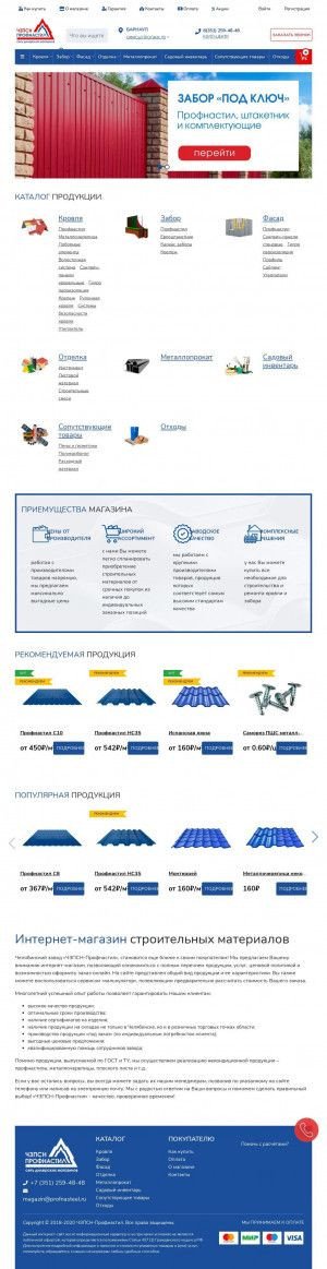 Предпросмотр для chzpsn.ru — ЧЗПСН-Стройсистема