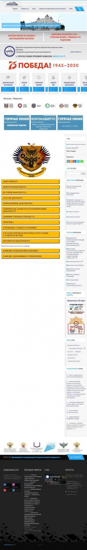 Предпросмотр для www.agpu.net — Армавирский государственный педагогический университет Факультет технологии, экономики и дизайна