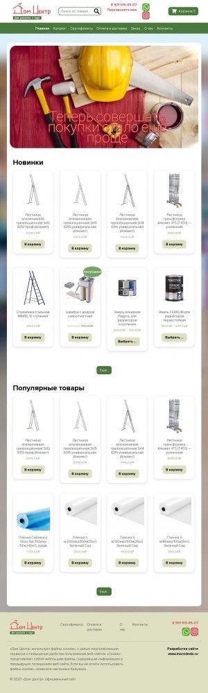 Предпросмотр для www.arm-home.ru — Дом центр