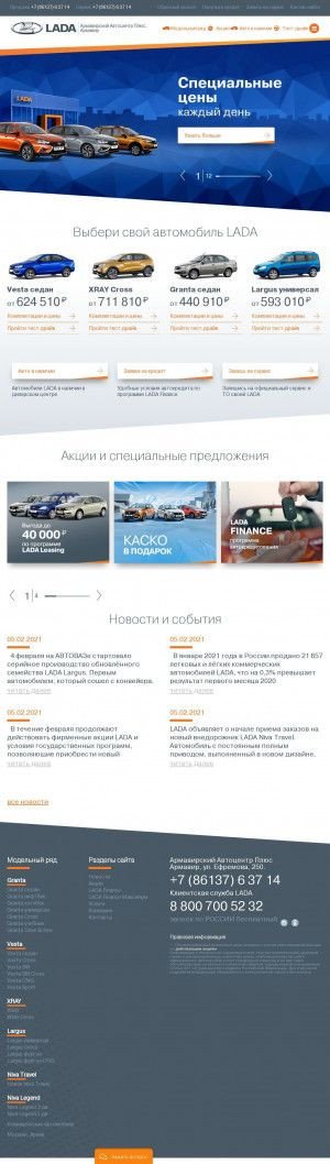 Предпросмотр для armavir.lada.ru — Армавирский Автоцентр Плюс