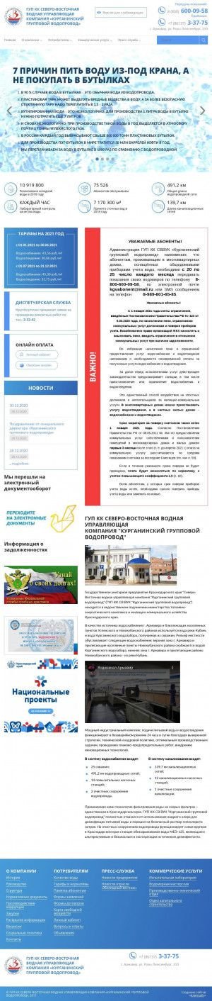 Предпросмотр для armavirvodokanal.ru — СВ ВУК Курганинский групповой водопровод