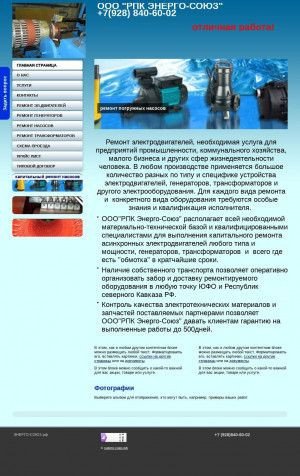 Предпросмотр для энерго-союз.рф — РПК Энерго-Союз