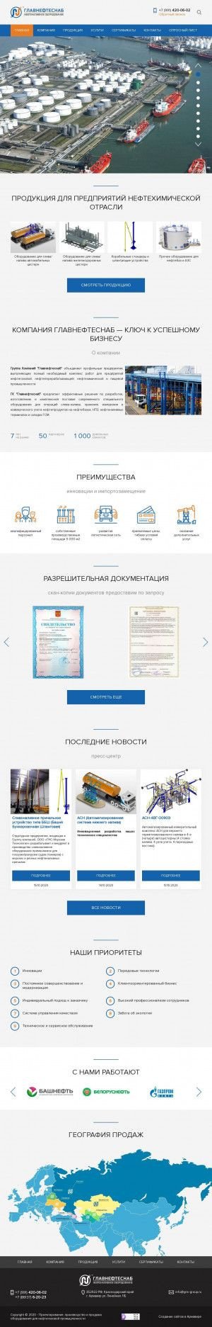 Предпросмотр для gns-group.ru — Главнефтеснаб