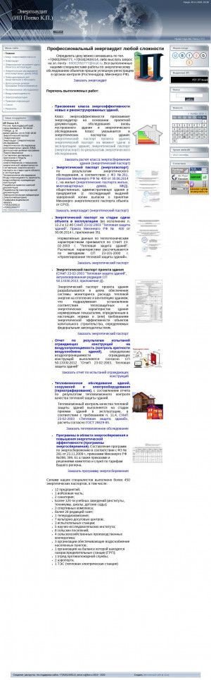 Предпросмотр для ippopkokp.ucoz.ru — Энергоаудит
