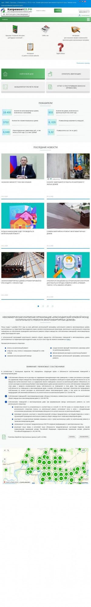 Предпросмотр для kapremont23.ru — Фонд капитального ремонта МКД