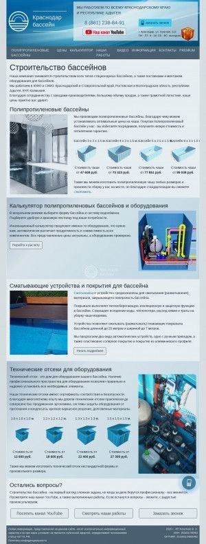 Предпросмотр для krasnodar-bassejn.ru — Став-Бассейн